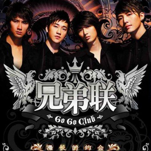 漫长的约会(Seoul Dance Remix 首尔混音舞曲版)