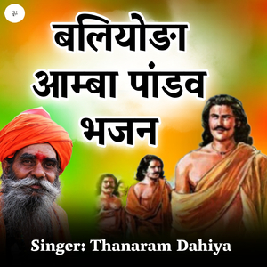 Baliyoda Amba Pandav Bhajan