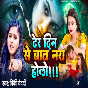 Dher Din Se Bat Naye Holo