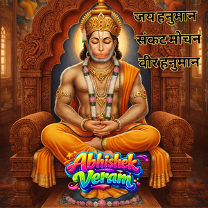 जय हनुमान संकट मोचन वीर हनुमान