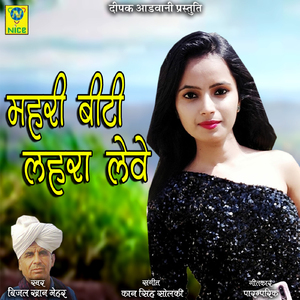 Mahri Biti Lehra Leve