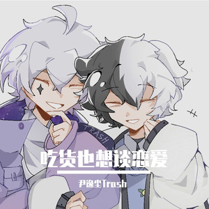 【小少年】吃货也想谈恋爱