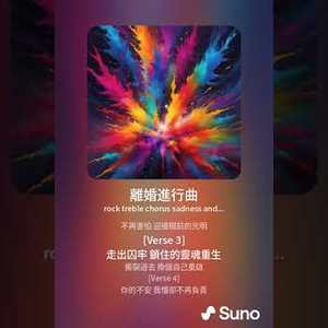 离婚进行曲