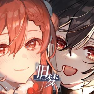 旧梦 feat.小可学妹 & 艾因Eine