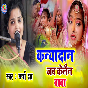 Kanyadaan Jab Kelen Baba