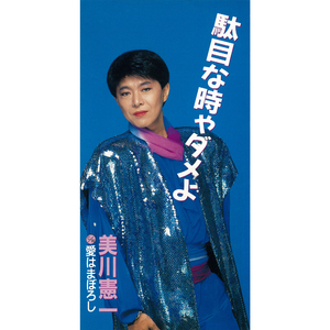 愛はまぼろし