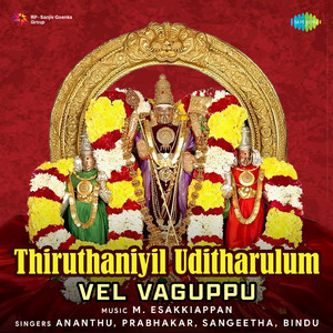 Thiruthaniyil Uditharulum