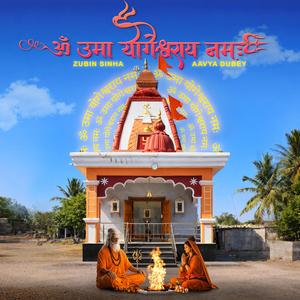 ॐ उमा योगेश्वराय नमः