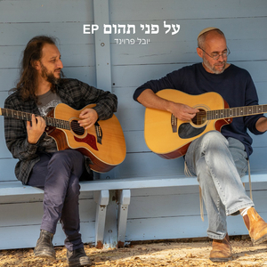 על פני תהום