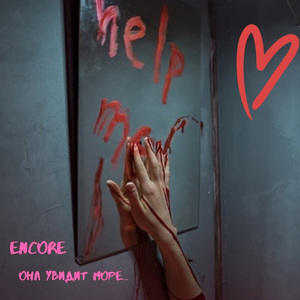 Она увидит море