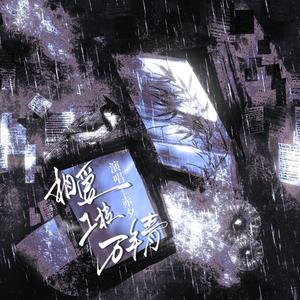 相爱一枝万年青