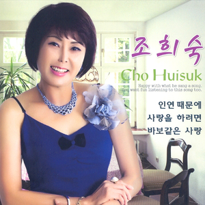 인연 때문에(MR)