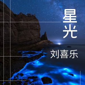星光
