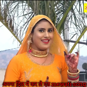 अपना दिल मे कर ले एड