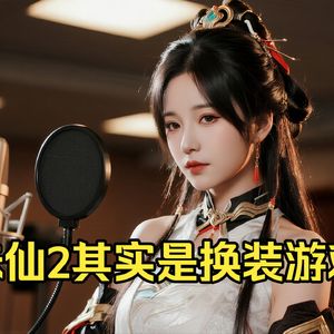 青云不羡只羡妆