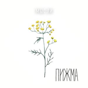 Мысль 6 / не помню