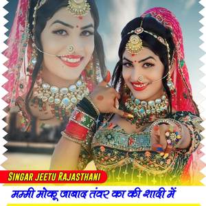 Mammi Moku Jawada Tanwar Ka Ki Sadi Me