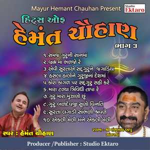 Aevi Surta Ae Sadguru Ne Jagadiya