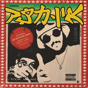 ככה ותן (feat. Rom Shani)