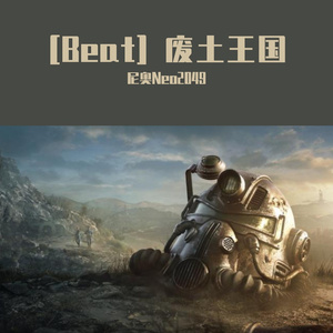 [Free] 废土王国