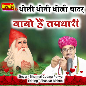 Dholi Dhoti Dholi Chadar Babo Hai Tapdhari