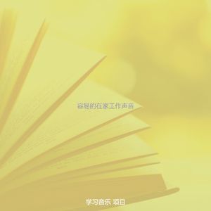 抚慰的学校回忆