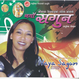 Chinjan Chhaina