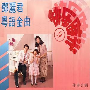 槟城艳 (伴奏版)