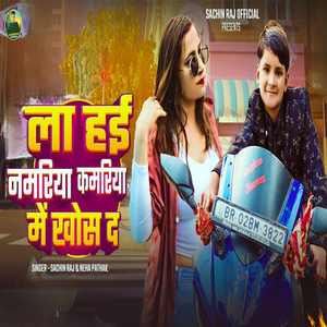 La Hayi Namariya Kamariya Me Khos Da