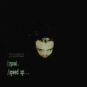 Грозы (speed up)