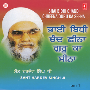 Bhai Bidi Chand Chhina Guru Ka Seena (Vyakhya Sahit)Part - 1