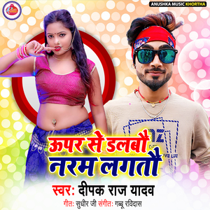 Upar Se Daltau Garam Lagatao