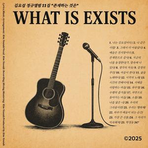 그 자리가 익숙해져