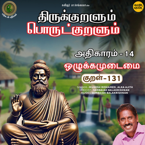Athikaram-14 Ozhukkamudaimai Kural, Pt. 131 (From "Thirukkuralum Porutkuralum")