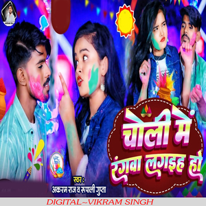 Choli Me Rangwa Lagaihe Ho