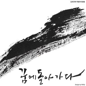 집을 생각하며 잡되이 차운하여