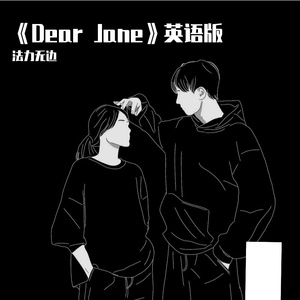 《Dear Jane》英语版