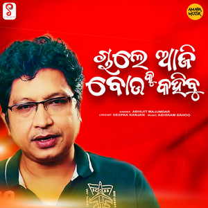 Chale Aji Bou Ku Kahibu