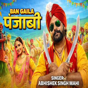 बन गइला पंजाबी