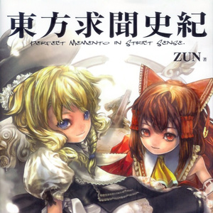 ジャパニーズサーガ