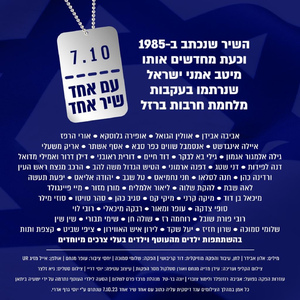 עם אחד שיר אחד 2023