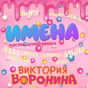 Максим, с Днём рождения!