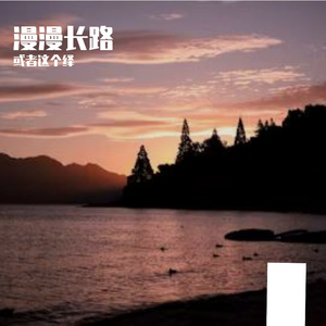 月下笛声