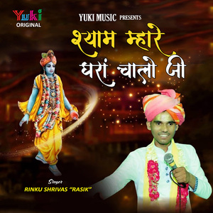 Shyam Mhare Ghara Chaalo Ji