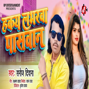 Hakay Loverwa Paswan