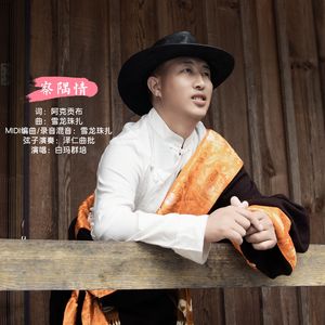 白玛群培-察隅情-mix
