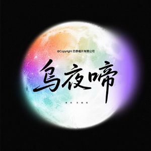 秋夜将晓出篱门迎凉有感(欢快版)