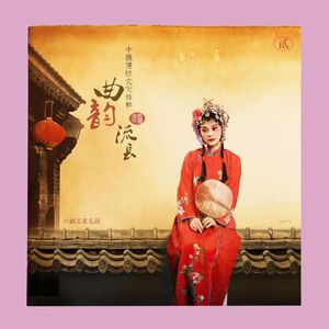 边防日报杞人忧《江油关》选段