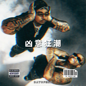 "凶意狂潮" 亚特兰大Trap 黑暗 残酷 史诗 Southside Type Beat