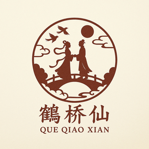 鹊桥仙 (鹊桥仙)